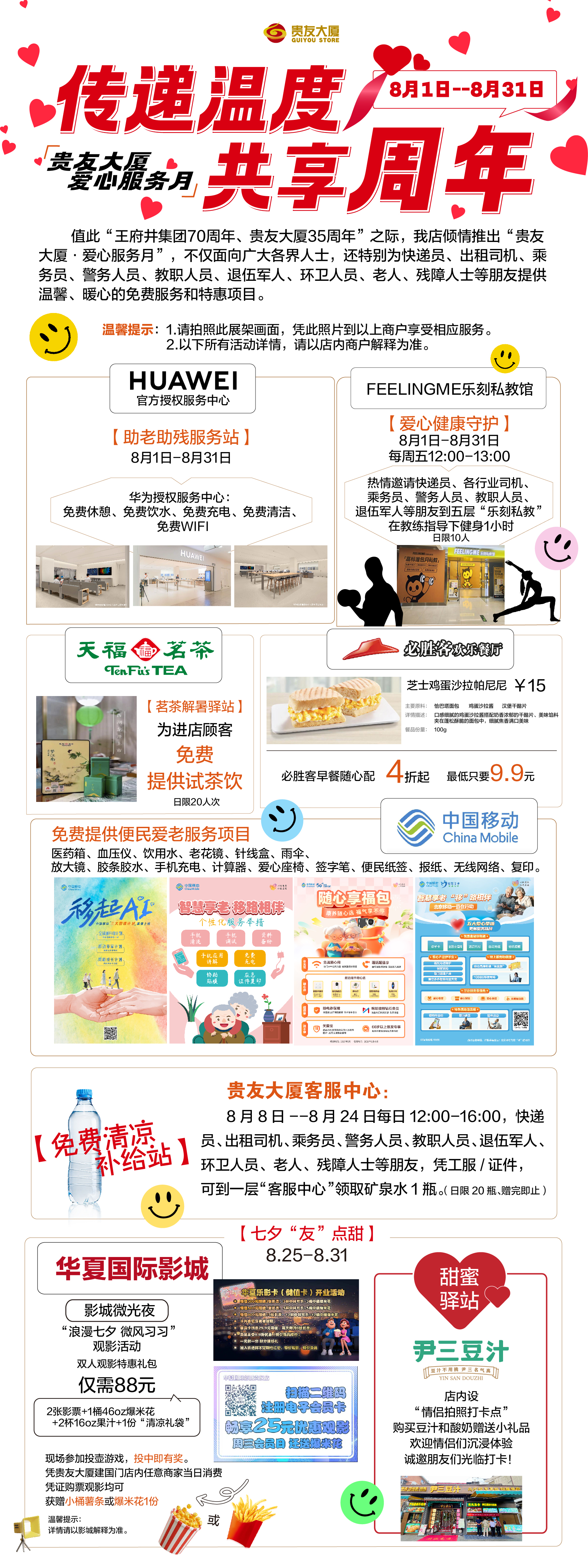 效劳月公众号图（改了尹三）.jpg