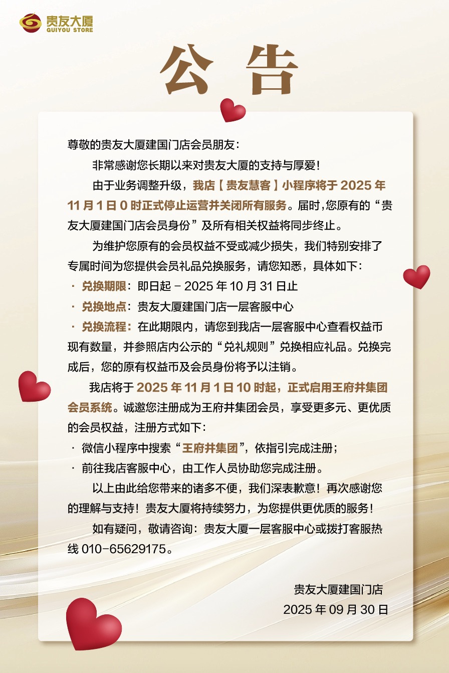 【60-90】关闭会员系统通告2025.9.28.jpg
