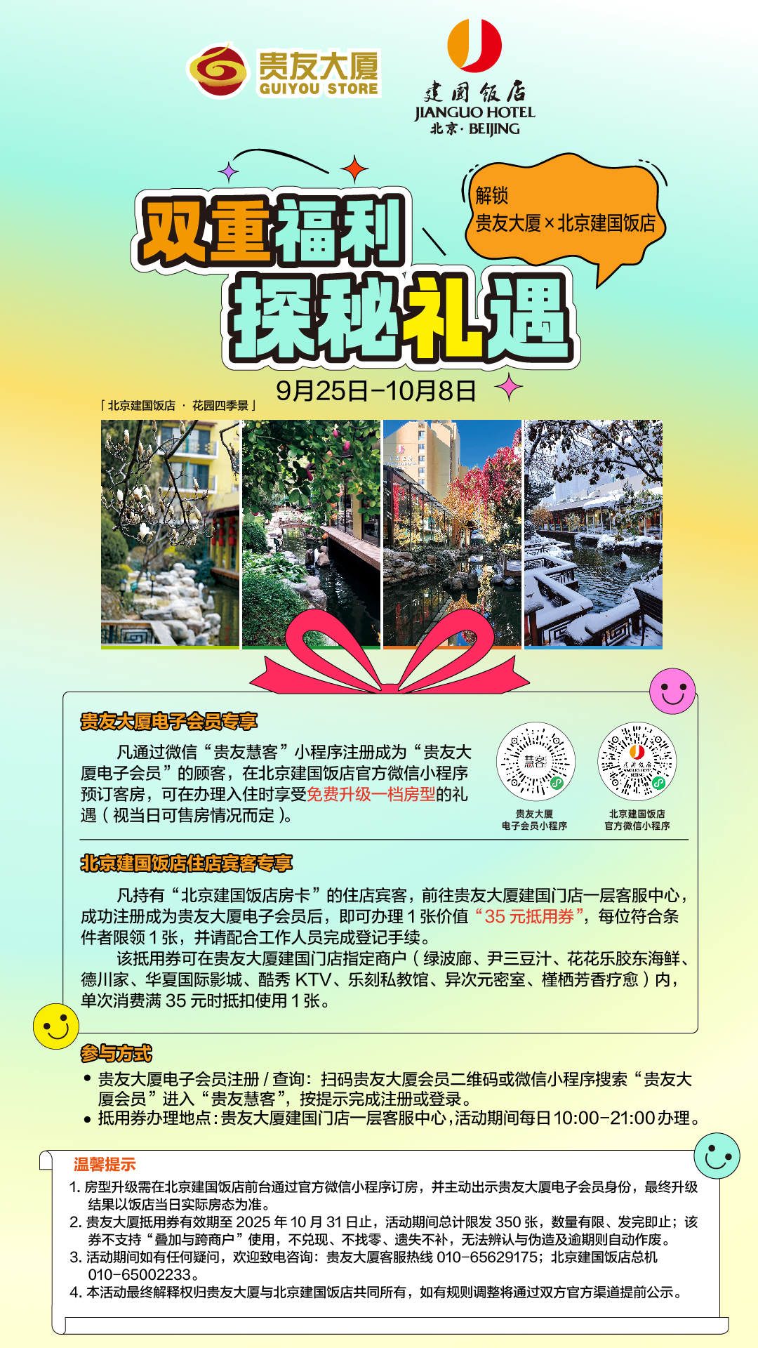 贵友开国饭店35元券活动_20250925.jpg
